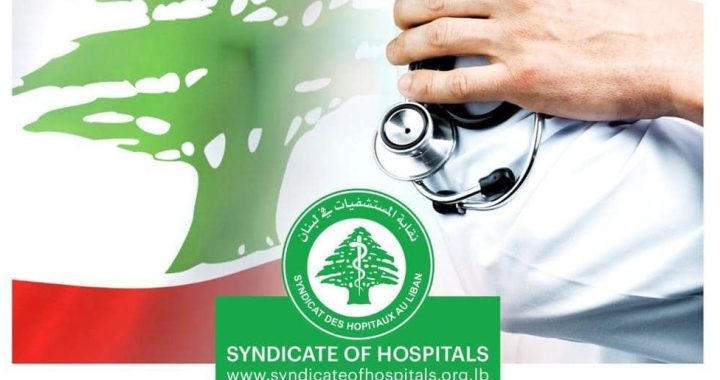 insurance Syndicate of Hospitals in lebanon