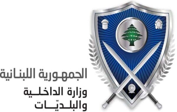 Ministry Of Interior and Municipalities LOGO